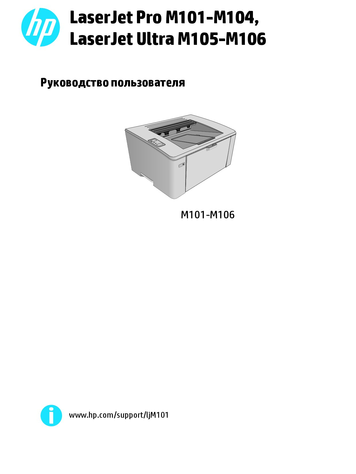 HP LaserJet Pro M101-M104, HP LaserJet Ultra M105-M106 user guide - ruww