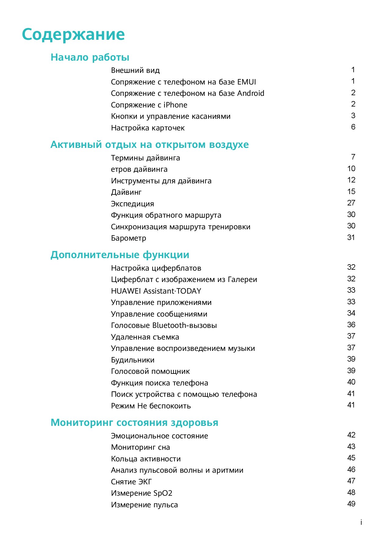 HUAWEI WATCH Ultimate Руководство пользователя-(WDS-B19,04,ru)