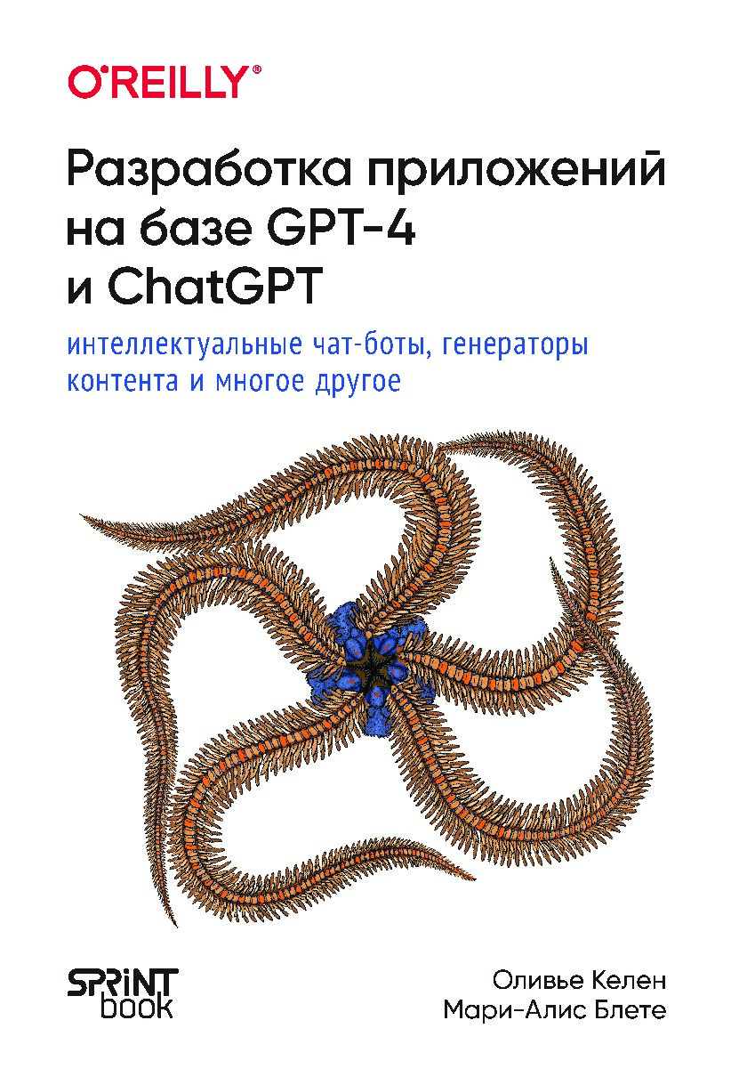 razrabotka-prilozhenii-na-baze-gpt-4-i-chatgpt