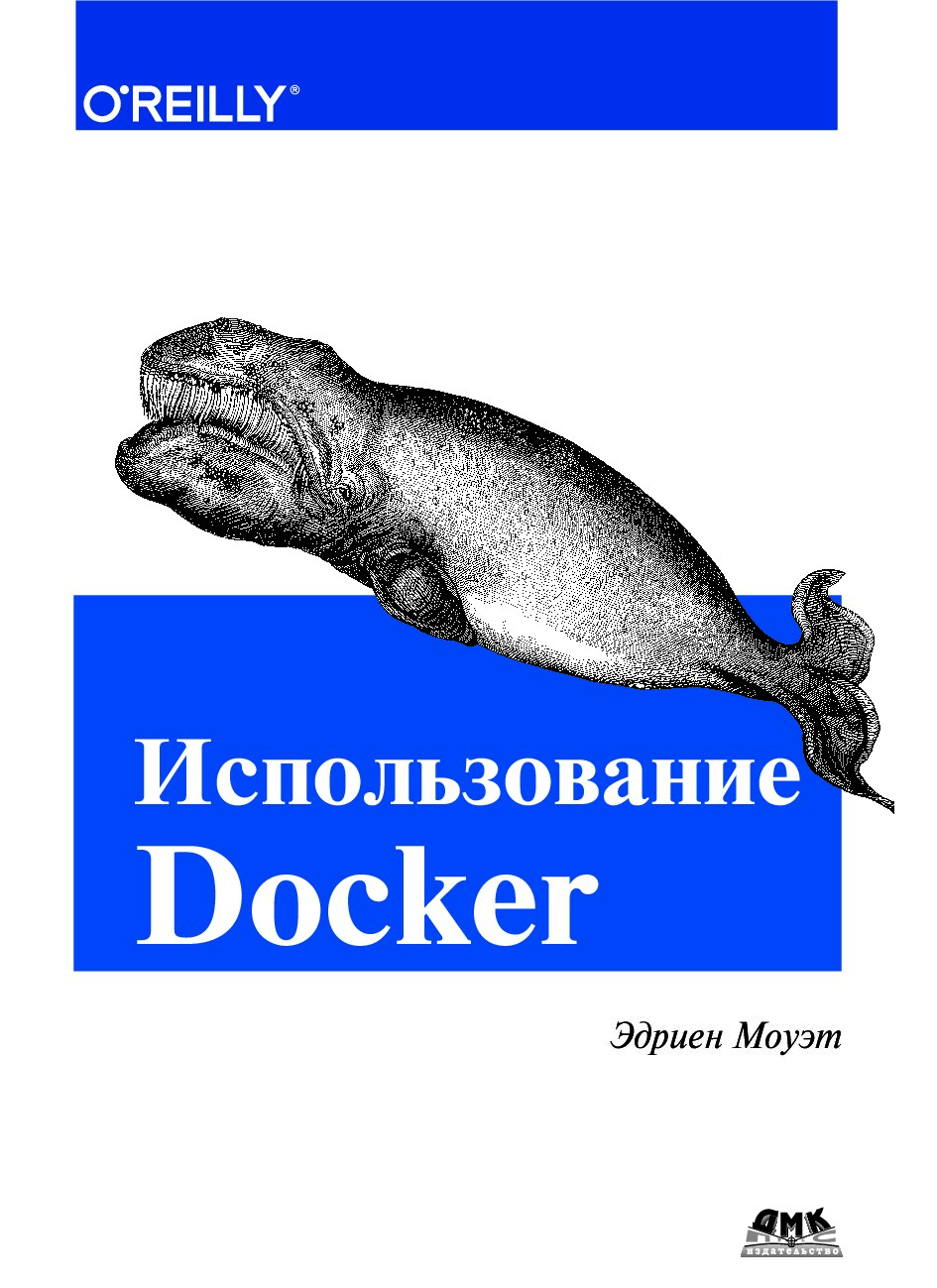 ispolzovanie-docker
