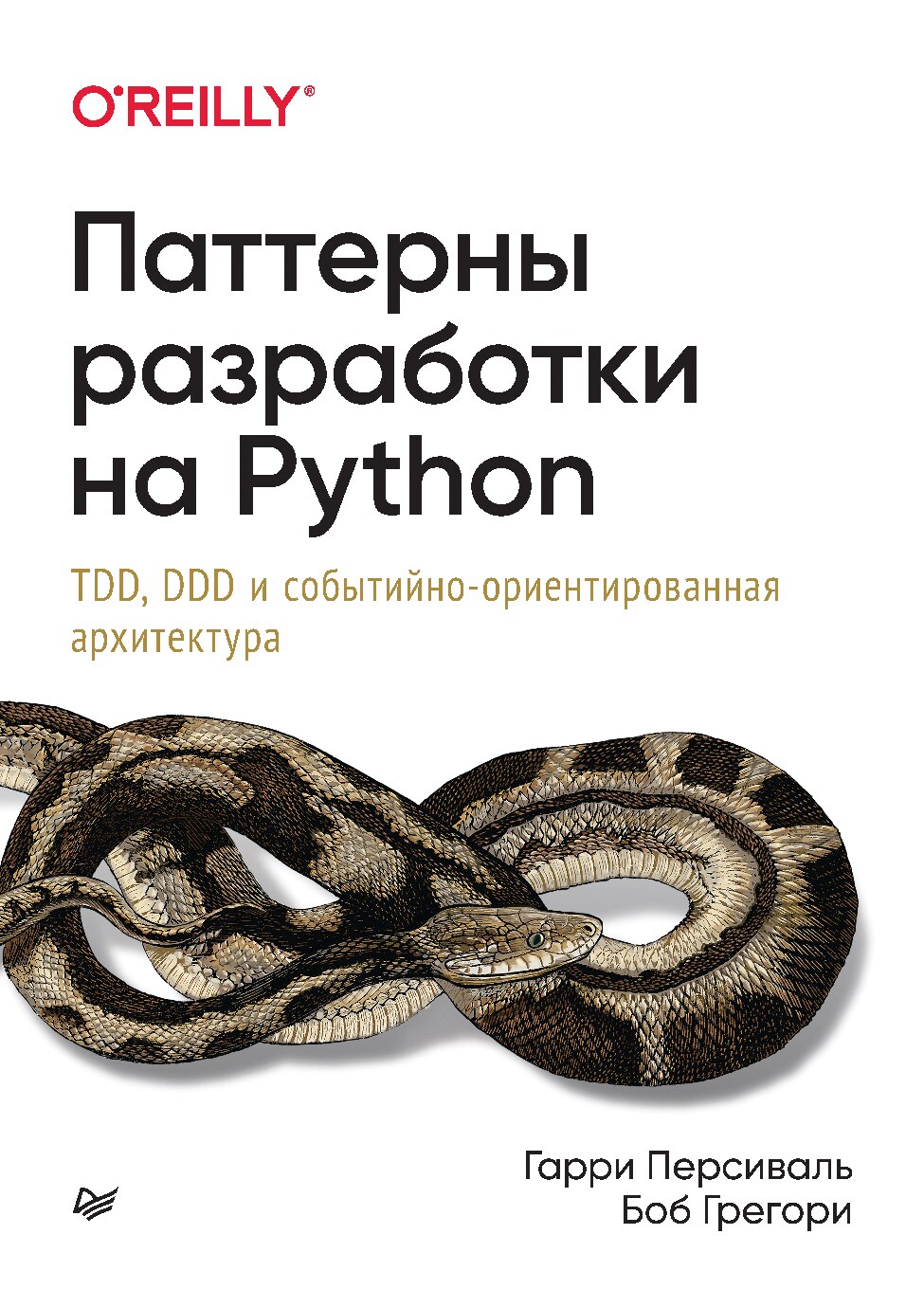patterny-razrabotki-na-python-tdd-ddd-i-sobytiino-orientirovannaia-arkhitektura