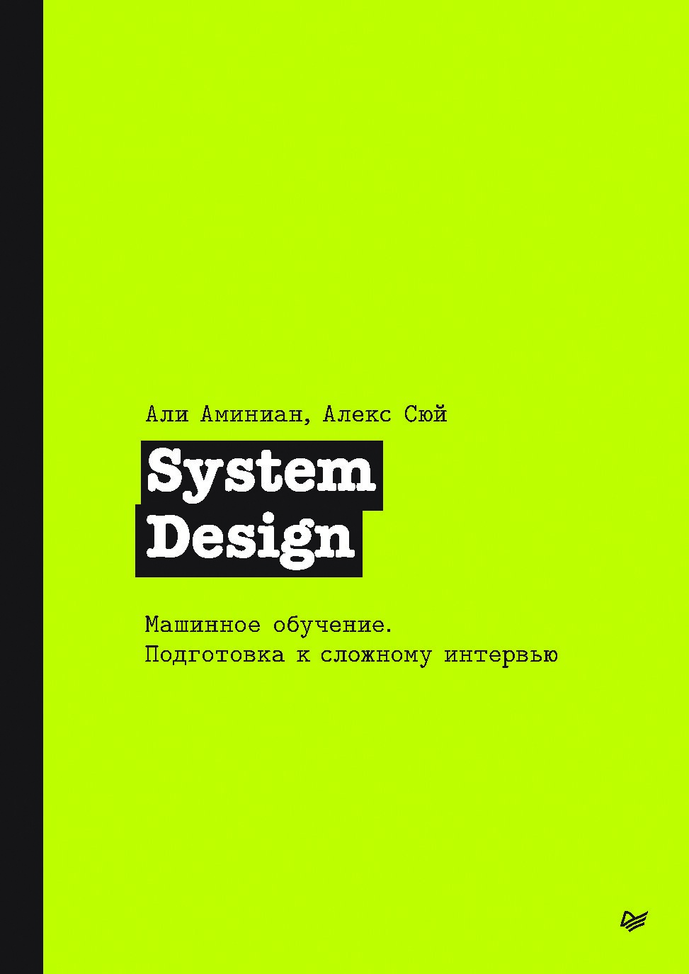 system-design-mashinnoe-obuchenie-podgotovka-k-slozhnomu-interviu