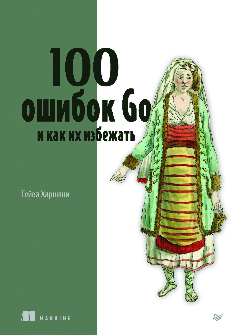 100-oshibok-go-i-kak-ikh-izbezhat