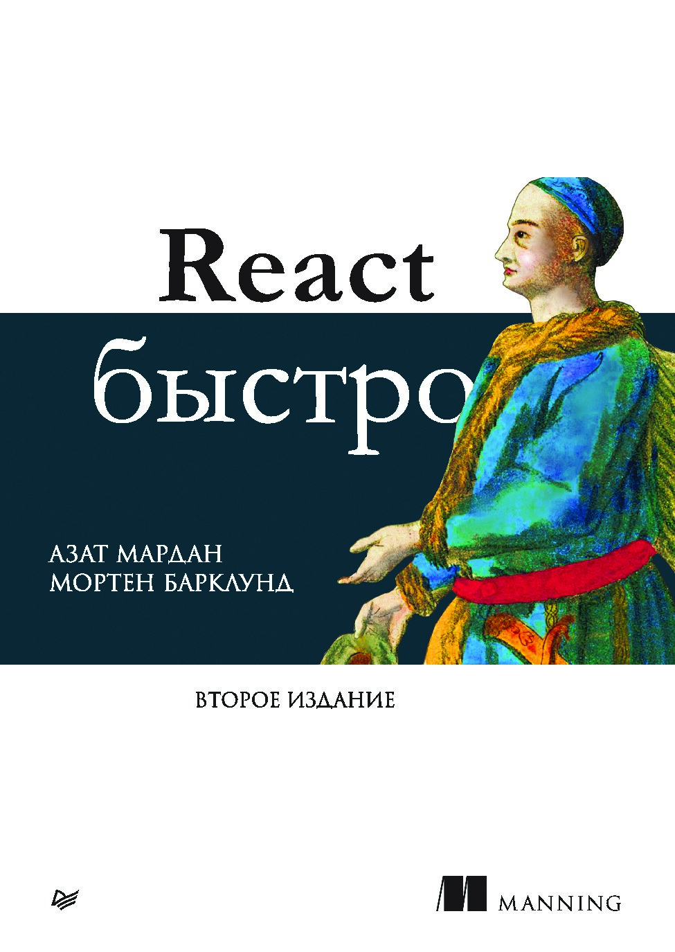react-bystro-2-e-izd