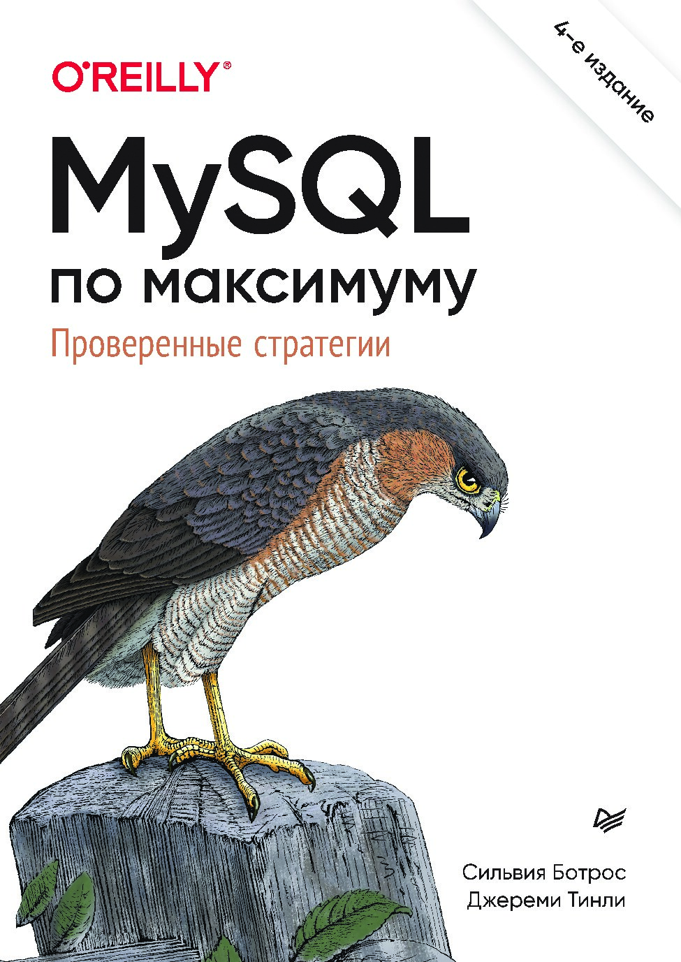 mysql-po-maksimumu-4-e-izd