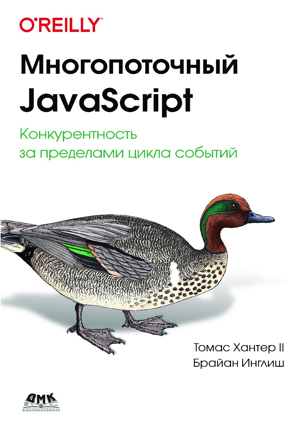 mnogopotochnyi-javascript