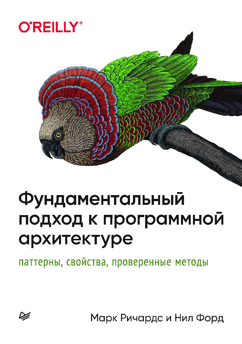 fundamentalnyi-podkhod-k-programmnoi-arkhitekture