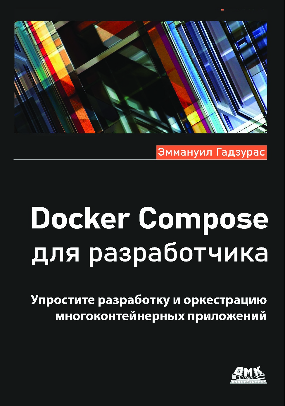 docker-compose-dlia-razrabotchika
