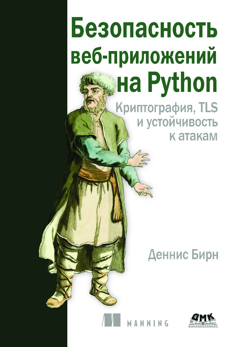 bezopasnost-veb-prilozhenii-na-python