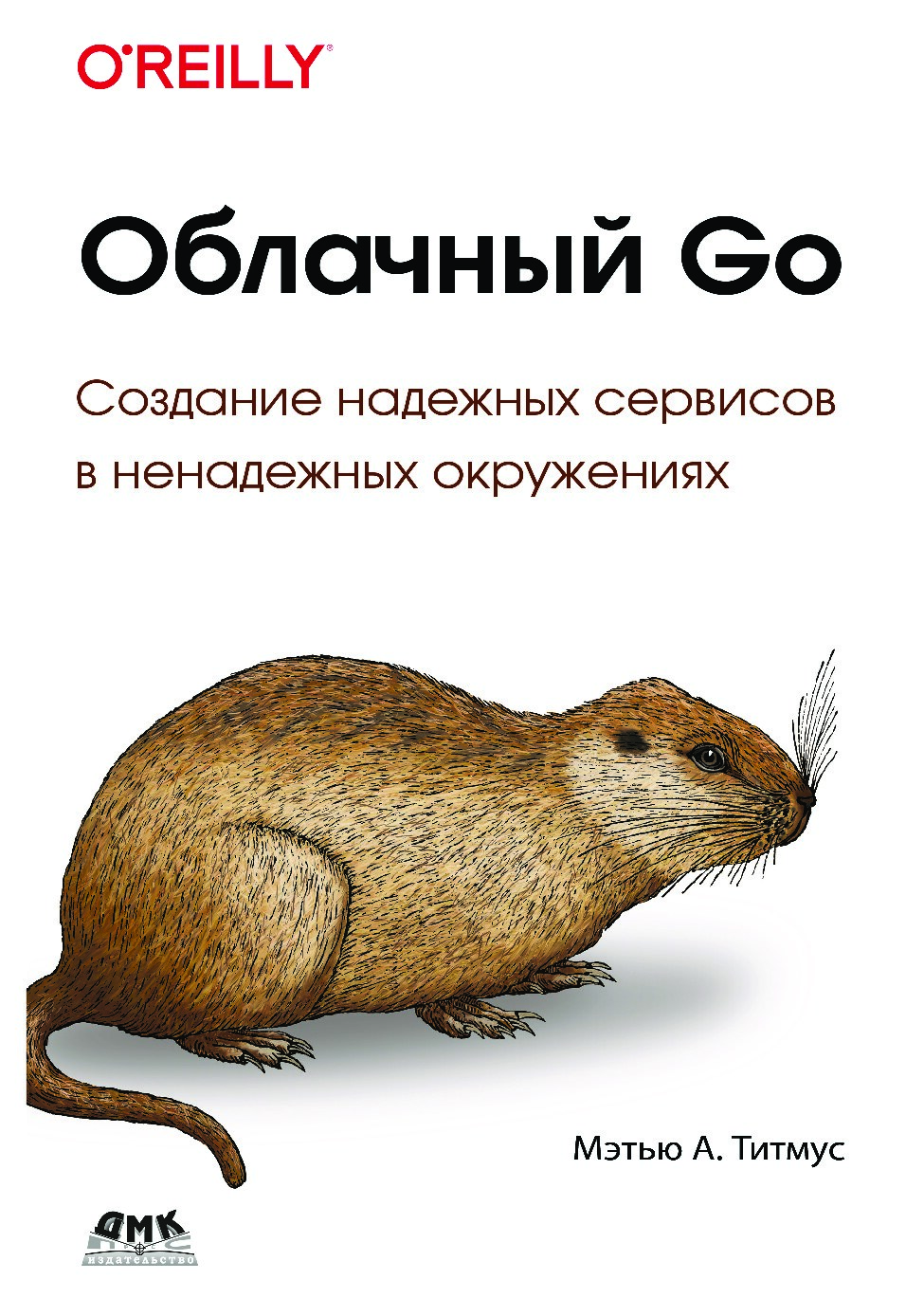 Облачный GO