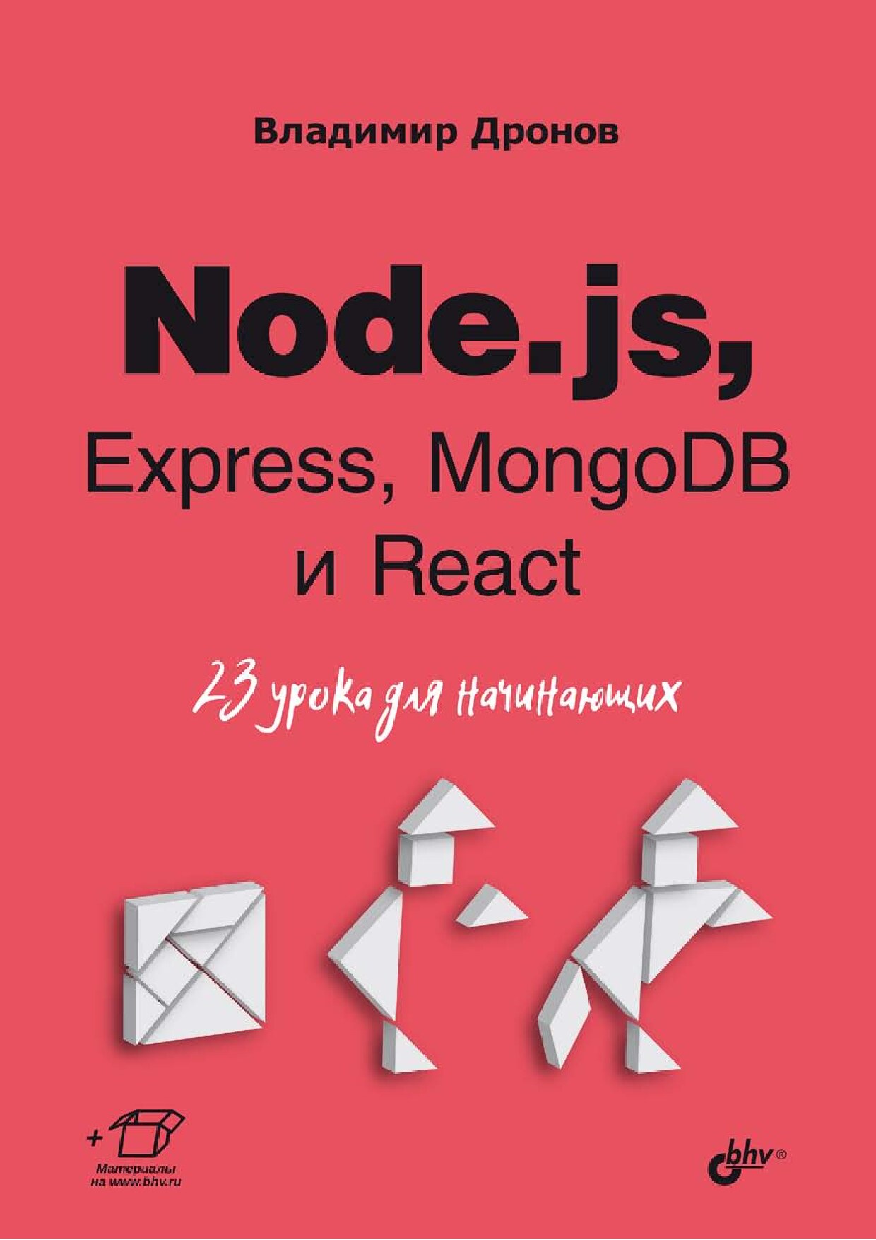 node-js-express-mongodb-i-react-23-uroka-dlia-nachinaiushchikh