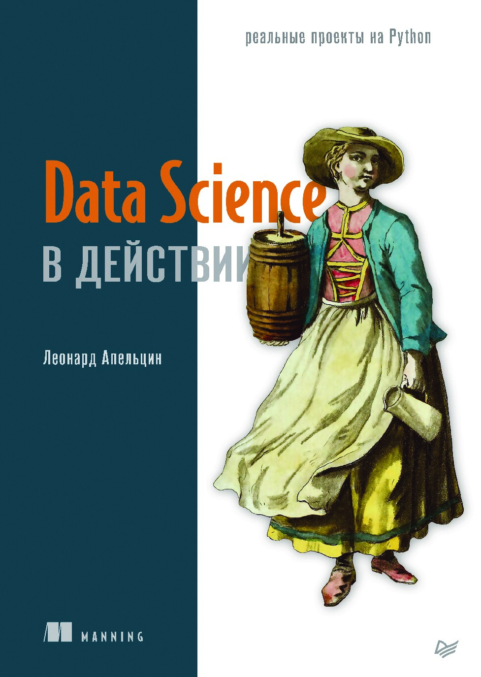 data-science-v-deistvii