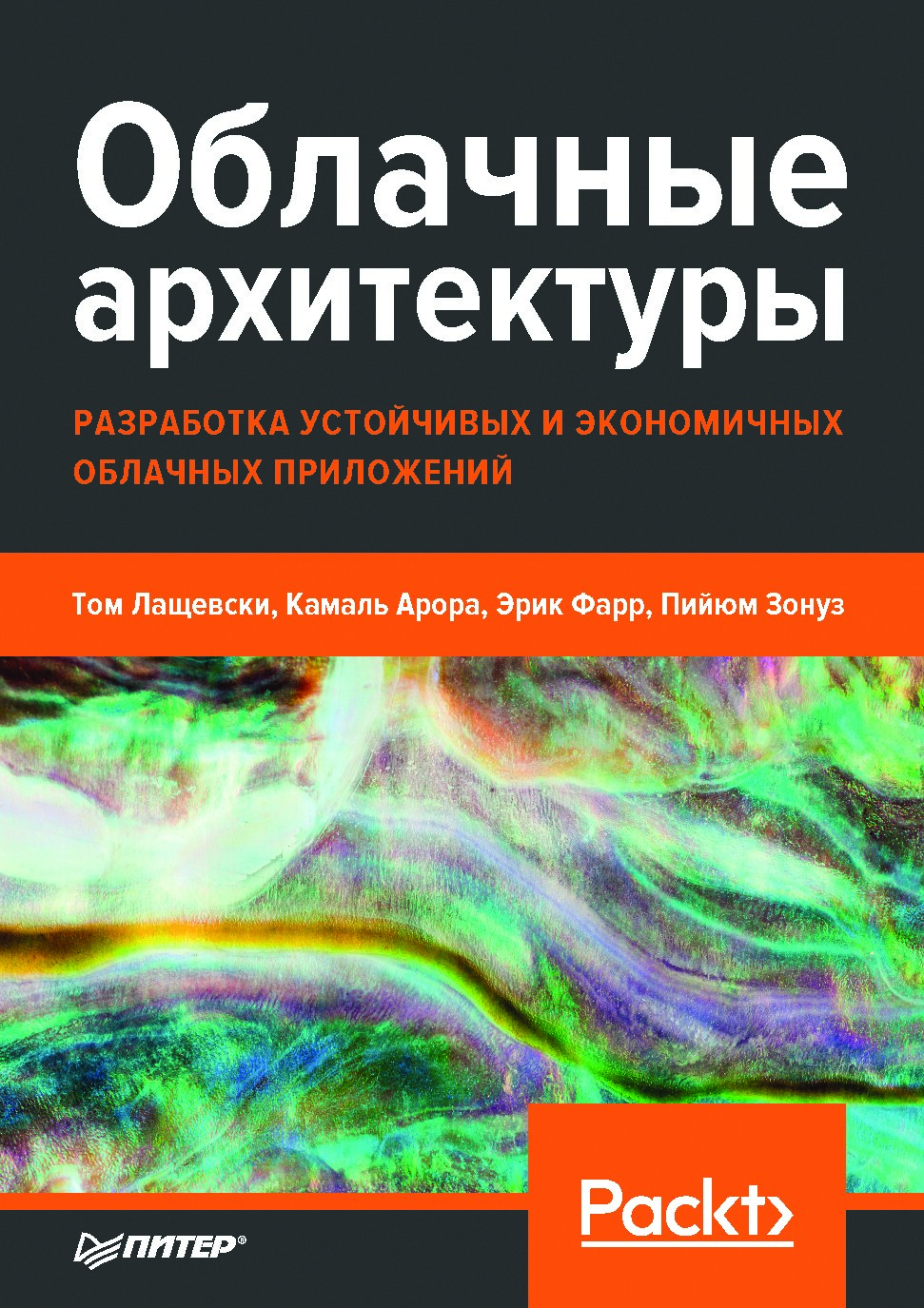 oblachnye-arkhitektury-razrabotka-ustoichivykh-i-ekonomichnykh-oblachnykh-prilozhenii