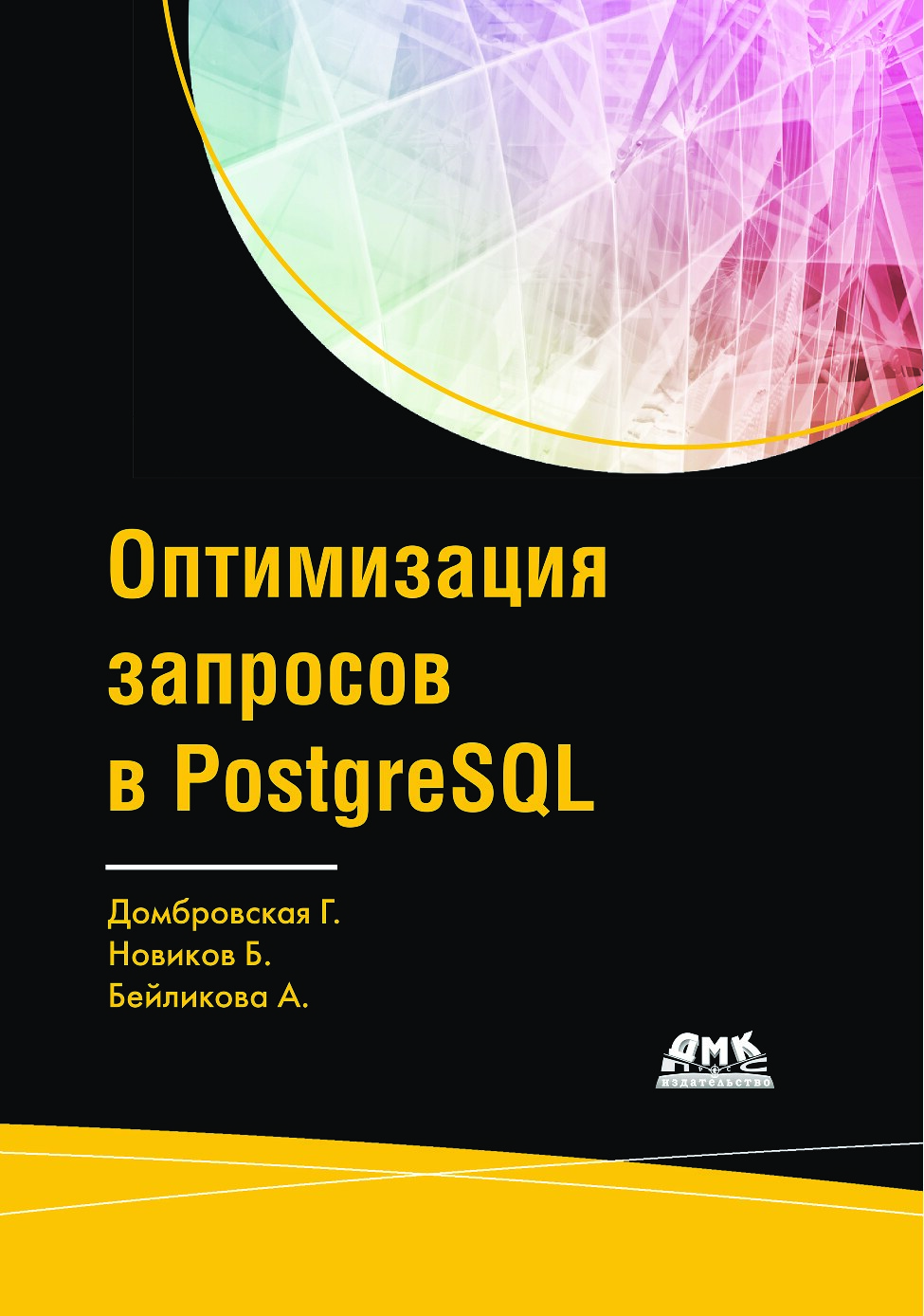 optimizatsiia-zaprosov-v-postgresql