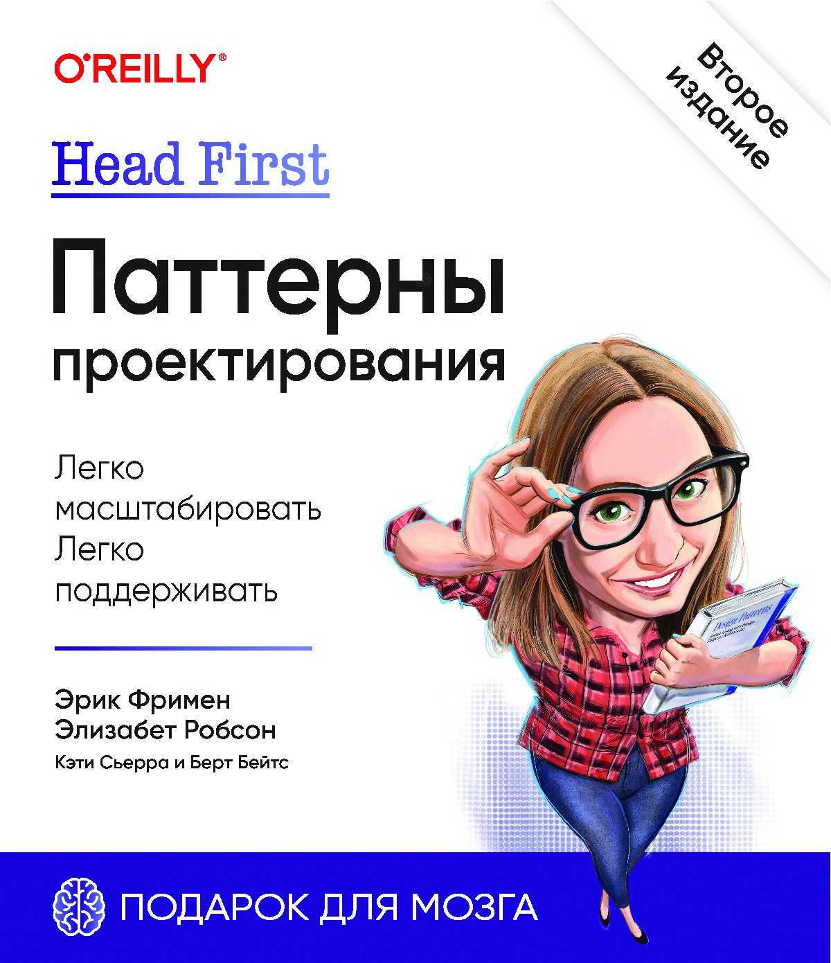 head-first-patterny-proektirovaniia-2-e-izd
