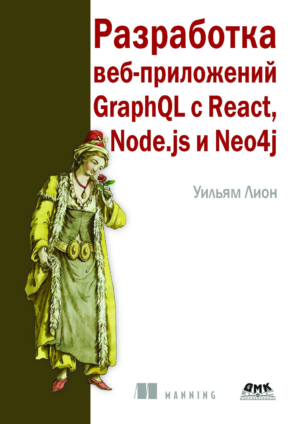 razrabotka-veb-prilozhenii-graphql-s-react-node-js-i-neo4j