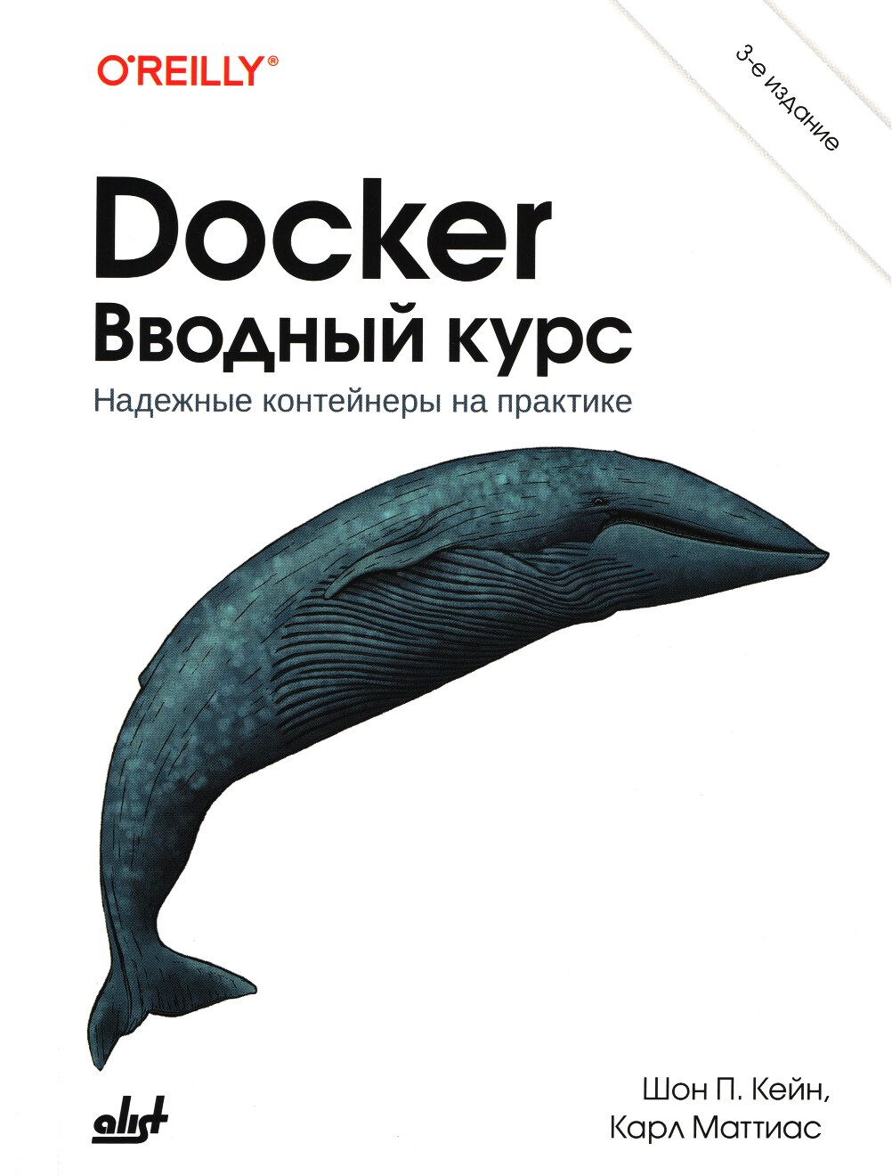 docker-vvodnyi-kurs-3-e-izd