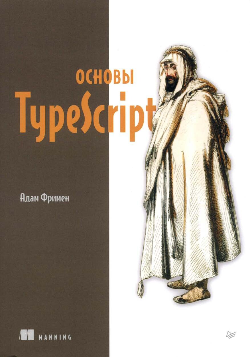 osnovy-typescript