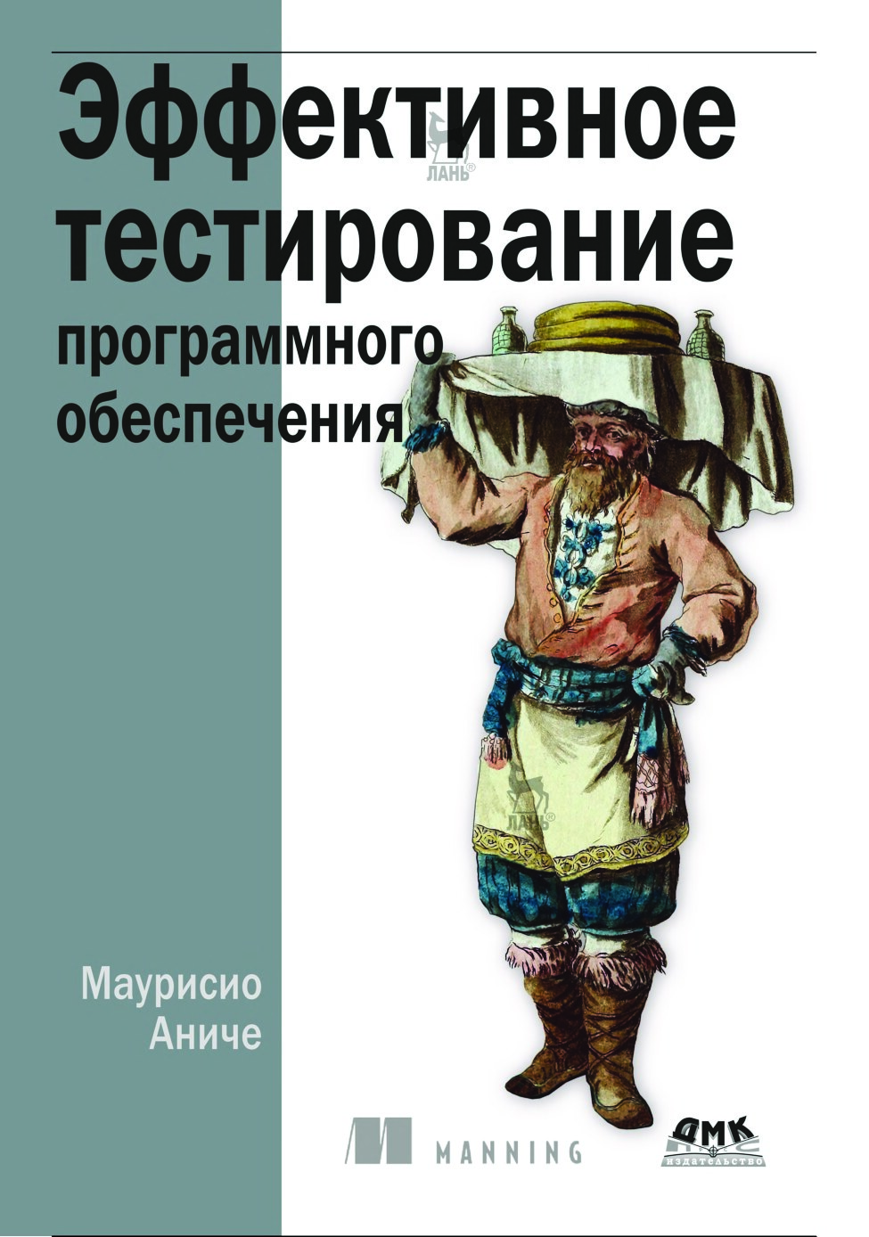 effektivnoe-testirovanie-programmnogo-obespecheniia