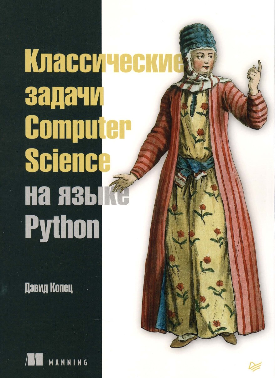 klassicheskie-zadachi-computer-science-na-iazyke-python